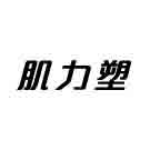 合作客戶logo