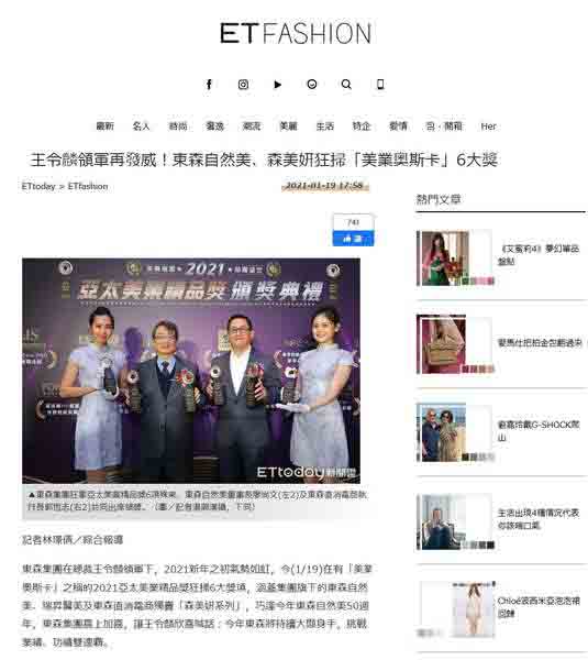 ETfashion網路新聞報導